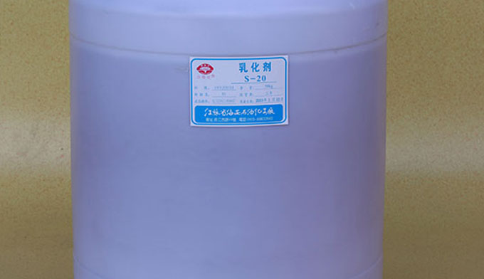 乳化劑司盤(pán)s-20