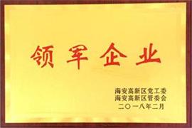 領軍企業